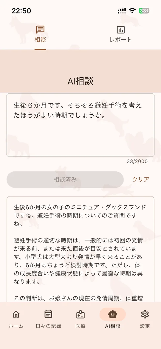 AI 相談の画面