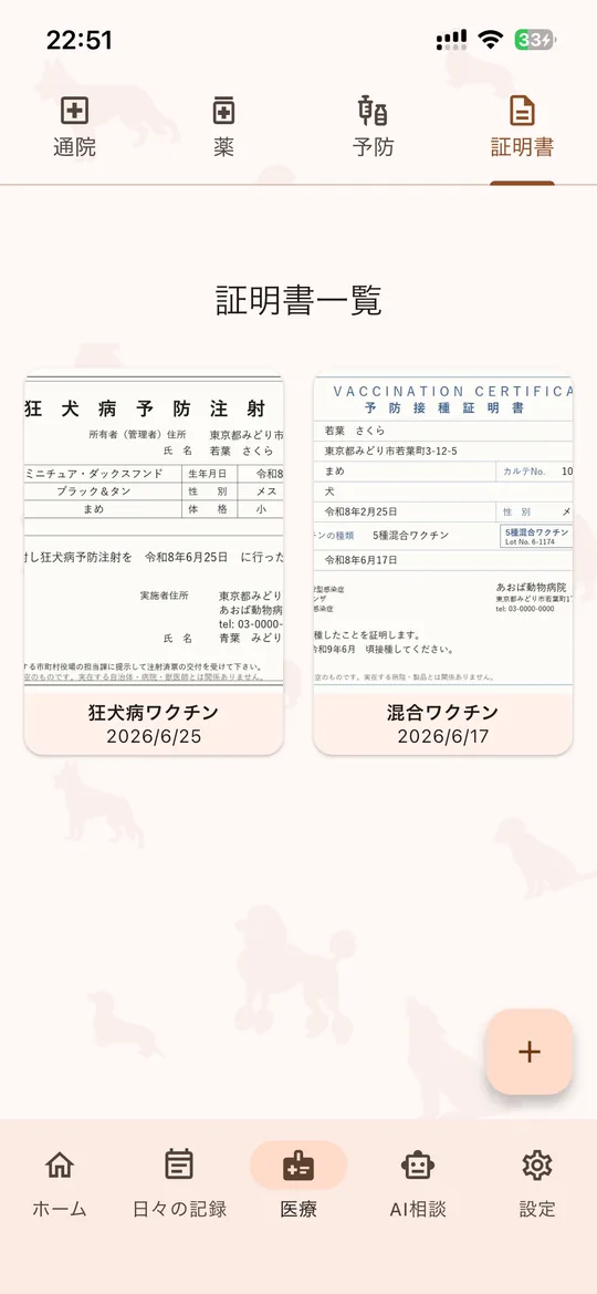 ワクチン証明書の一覧
